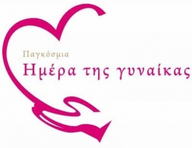 Ημερίδα Δήμου Σκύδρας με τίτλο «Γυναίκες και πολιτική».